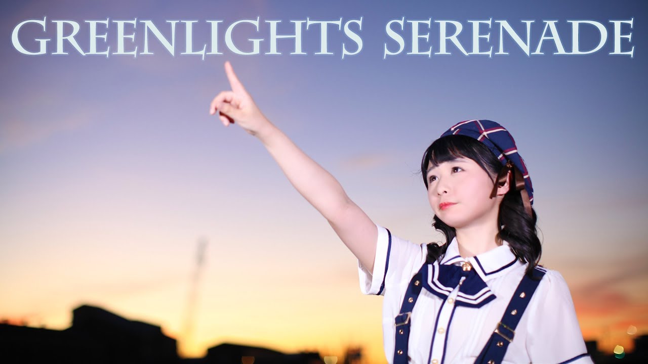 【足太ぺんた】グリーンライツ・セレナーデ　踊ってみた【オリジナル振付】