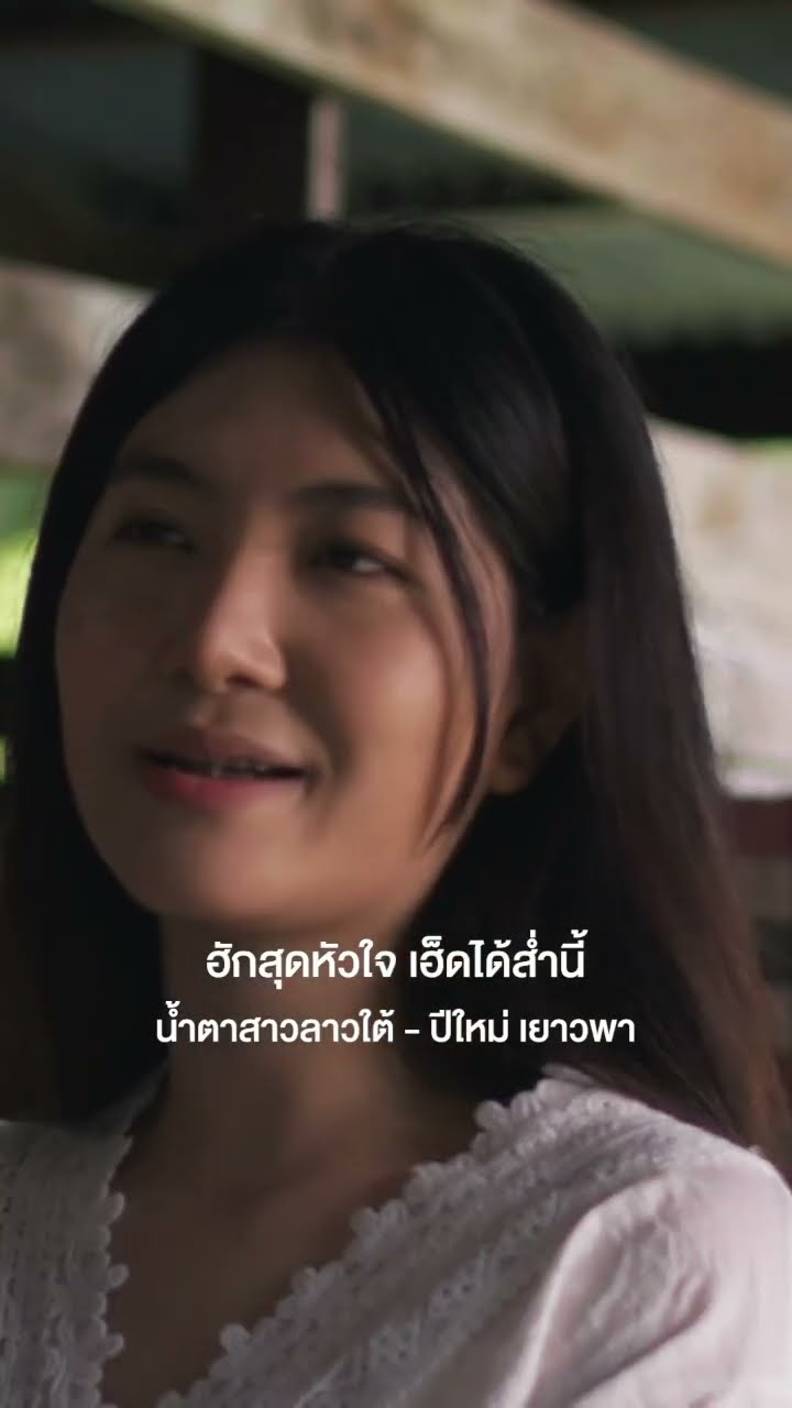#น้ำตาสาวลาวใต้ #ปีใหม่เยาวพา #ຊ່ອງເມກTheSeries #ช่องเม็กเดอะซีรีส์ #แกรมมี่โกลด์