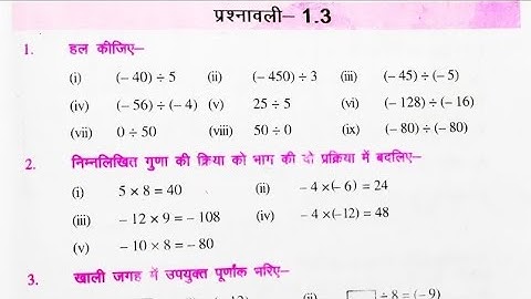 Bihar board Class 7th math ex-1.3 Q.1,2,3,4 पूर्णाक की समझ (Integers)