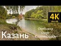 Казань. Дербышки (озеро Комсомольское)