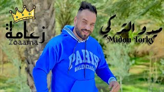 Midou Torky - Zoaama [Official Music Video] (2023) / ميدو تركي - زعامه