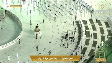 تلاوة ابداعية من سورة النساء للشيخ عبدالله الجهني فجر 28 شوال 1442هـ