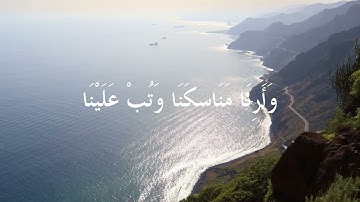 سورة البقرة من الاية 122 الى الاية 130