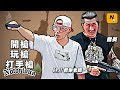 體驗台中在地名產｜老師把攝影棚變成軍火庫 ! ｜橫著開才是內行人 Feat. @kannilaoshi @adamsbike @JefftheKIDAirsoft