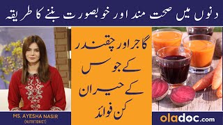 Gajar Or Chukandar Ka Juice Ke Fayde - Amazing Health Benefits Of CARROT BEETROOT JUICE IN Urdu