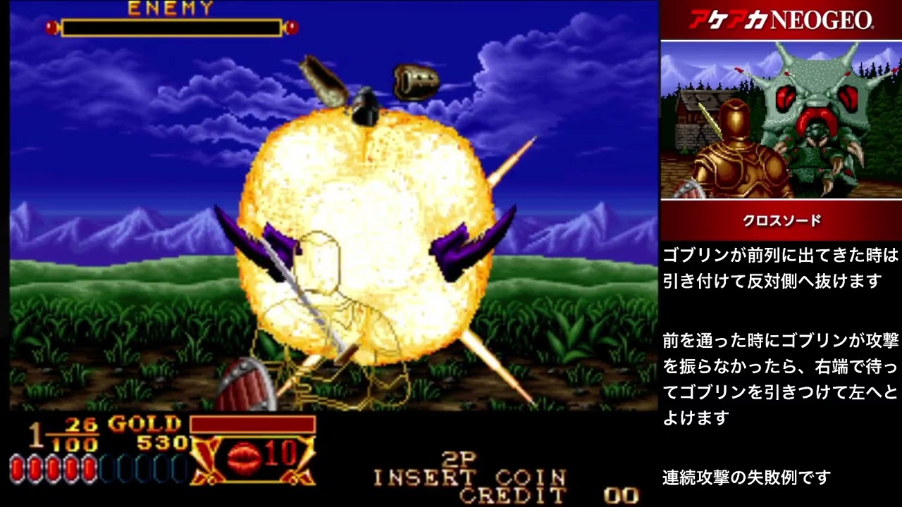 アケアカNEOGEO　クロスソード　初心者向け攻略　第一章