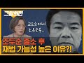 이수정 교수가 전하는 조두순의 교도소 생활, 그리고 출소 후 계획 | 그알 외전