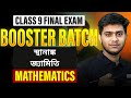 স্থানাঙ্ক জ্যামিতি |Class 9 3rd Summative Mathematics |Booster Batch | LETS IMPROVE 9 10