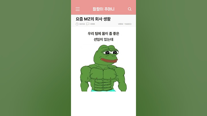 요즘 MZ의 회사 생활