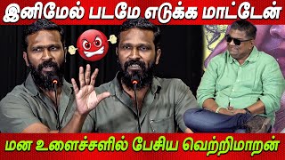 Suriya Vaadivaasal Update Vetrimaaran Speech At Bad Girl Pressmeet Mysskin