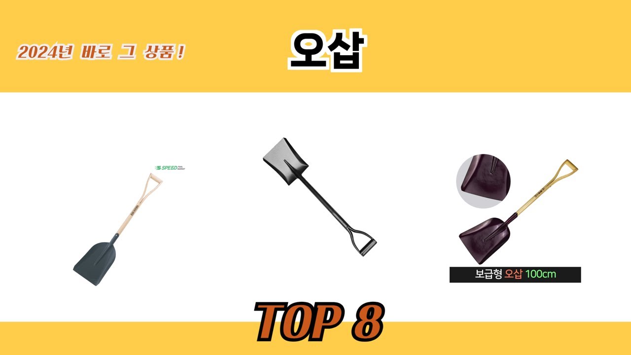 2024년 바로 그 상품! 오삽 추천 TOP 8 - YouTube