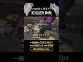 KILLER INN初心者はまずこれだけ覚えて! #キラーイン #killerinn #立ち回り #初心者向け #攻略 #解説