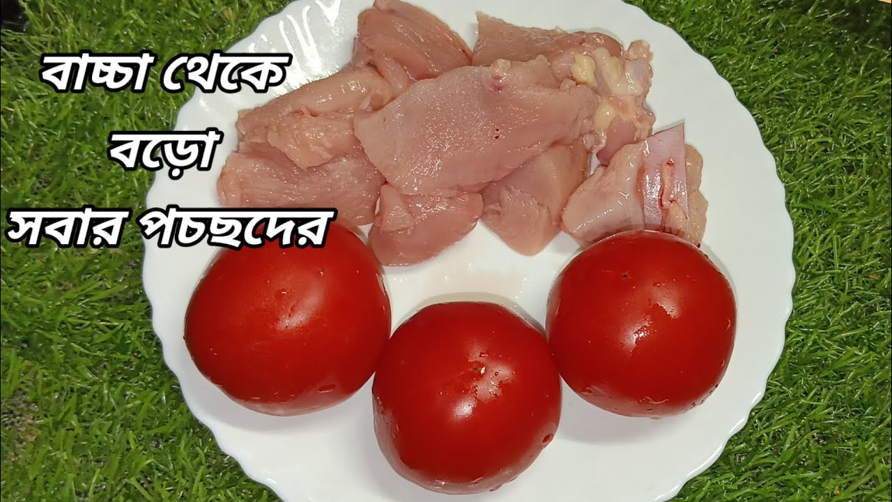 বাড়িতে অল্প একটু চিকেন আর টমোটো থাকলেই এই রেসিপিটা বানিয়ে নেওয়া যাবে/tomato chicken soup..