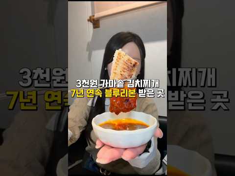 3천원 가마솥 묵은지 김치찌개 파는 블루리본 7년 연속 받은 부산 3대 돼지갈비집 #부산맛집