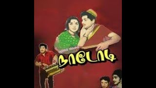 திரும்பி வா ஒளியே திரும்பி வா. படம் நாடோடி 1966 புரட்சி நடிகரின் மற்றொரு சூப்பர் ஹிட் பாடல் #mgrhits