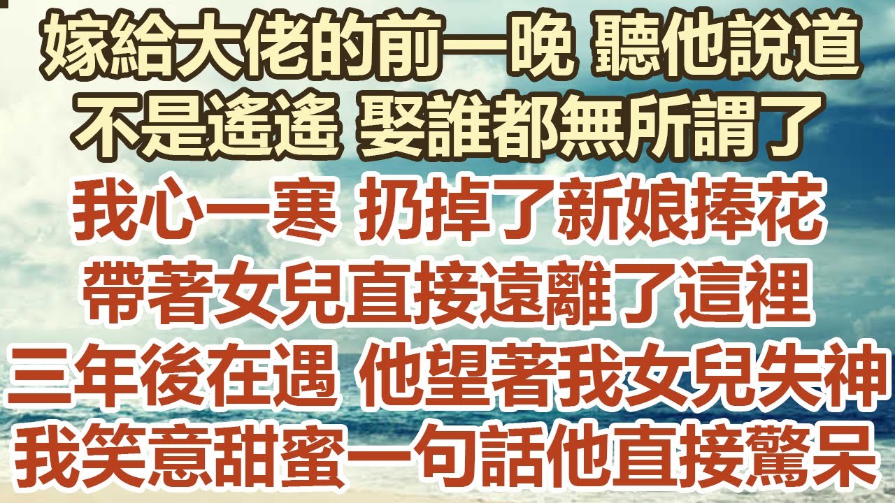 和竹馬婚後一天我下班回家，一個裹浴袍女人從樓上跑了出來，我忍無可忍離開可我走後，他卻遍地找我差點掀翻整座城，接通電話後他聲音顫抖， 一句話我直接原地傻眼#幸福敲門 #為人處世 #生活經驗 #情感故事