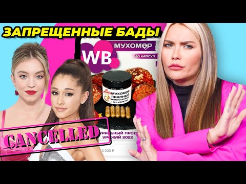 Видео: Отравление БАДами с Wildberries 😵