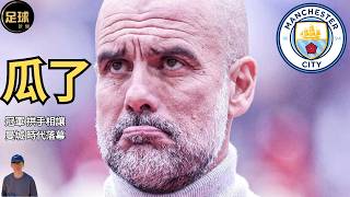 Man City's era has ended; the championship has been handed over.