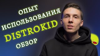 Обзор DistroKid 2022 / Дистрибуция музыки / Музыкальные стриминговые сервисы