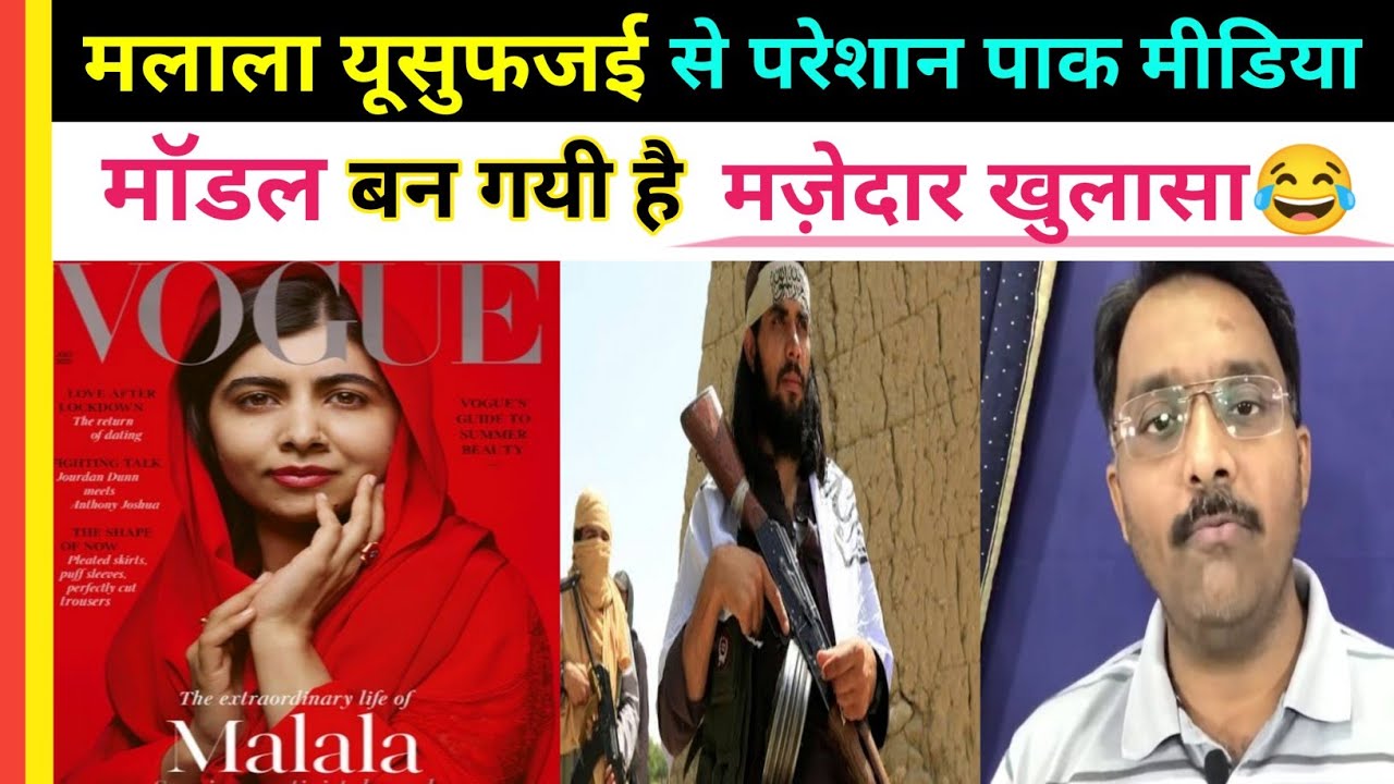 Pak Media Crying On Malala Yousafzai| Vogue Cover Photo।Pak Media on India