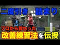 【改善向上法】二度引き・詰まりを改善して、バットを更に走らせる練習法!!