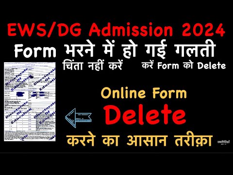 EWS DG Admission 2024 / Online Form Delete करने का आसान तरीका / EWS फॉर्म डिलीट कैसे करे / DOE Delhi