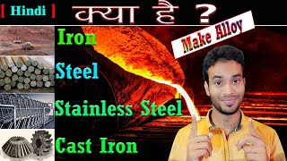 鉄鋼とステンレス鋼と鋳鉄の違い|鋼中の炭素の割合