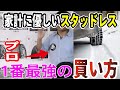 【プロが解説】スタッドレスをお得に買う方法とは？タイヤを安く購入できる価格交渉の裏技を教えます。