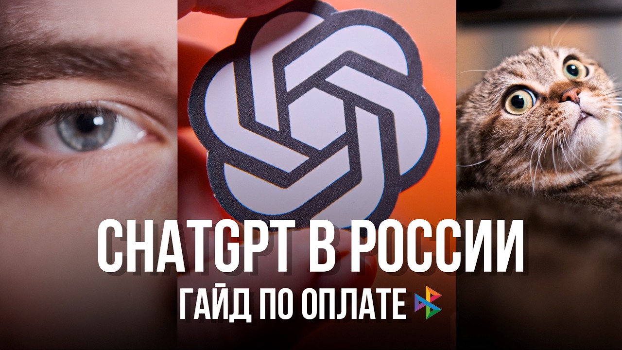 ✅ 2026 Как ОПЛАТИТЬ ChatGPT из России / Беларуси? 🇷🇺 🇧🇾 🇰🇿 Как дешево КУПИТЬ ЧатGPT? + РОЗЫГРЫШ  🎁