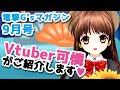 『電撃G'sマガジン2020年9月号』TVCM【30秒ver】