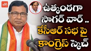 TPCC Chief Uttam Kumar Reddy Complaints to EC | CM KCR Public Meeting | Nagarjuna Sagar | YOYO TV