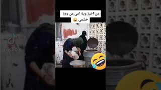 مقاطع مضحكه عن الخبازات