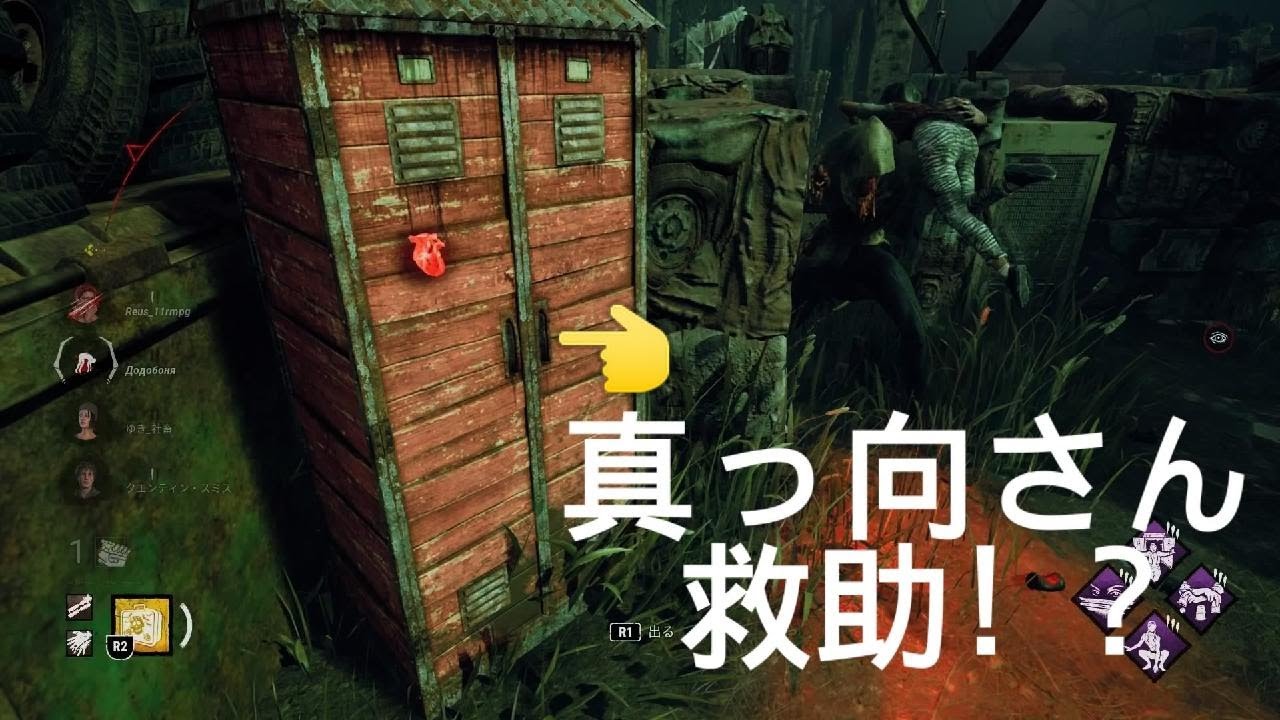 【DBD】真っ向さん救助決めちゃう！？　〜真っ向さん×欺き〜