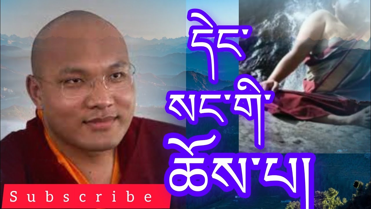 དེང་སང་གི་ཆོས་པ། nowadays dharma practitioner @buddhistG 