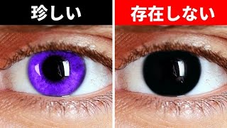 黒い目の人がいないのはなぜでしょう？また色んな目の人がいるのはなぜでしょうか？