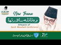 New tarana qafla salaar tha wo ll  glimpses of syed modoudi conference ll tribute to syed modoudi