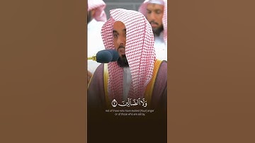 سورة الفاتحة | الشيخ أ.د #عبدالله_الجهني