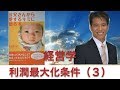 経営学７２２ 利潤最大化条件（３）