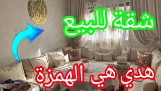 شقة رئعة للبيع بالمصعد كراج السيارة بالدار البيضاء أناسي قرب الطراموي