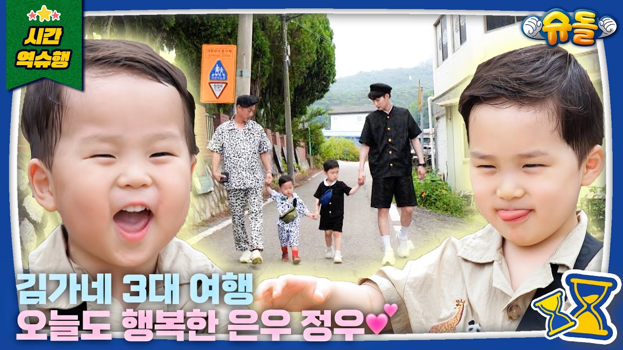 ♥️미방분 포함♥️ “먹짱” 호우네 3代가 1980년대로 갑자기 타임슬립하자 벌어진 일🤫│슈퍼맨이 돌아왔다 KBS 250924 방송