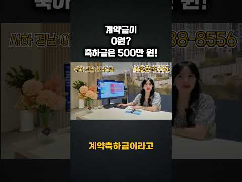 계약금이 0원?  축하금은 500만 원!