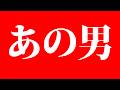 ついに「あの男」が高市早苗にモノ申す!