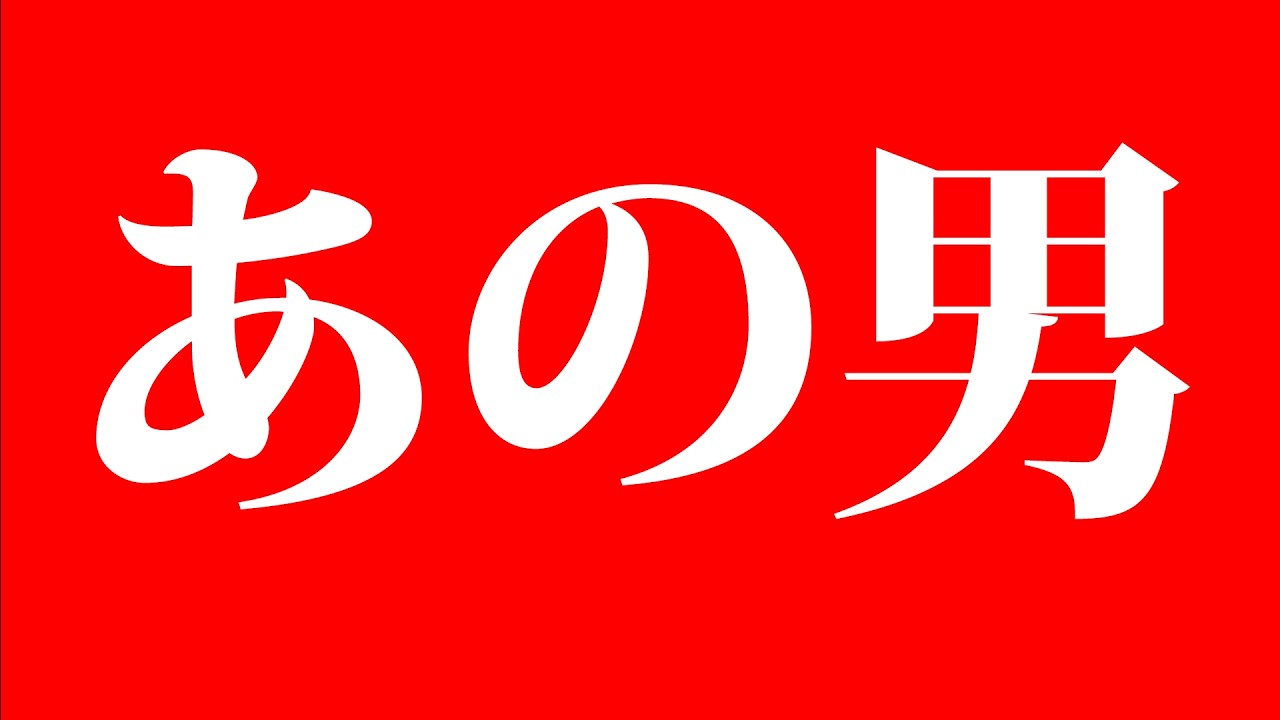 ついに「あの男」が高市早苗にモノ申す!