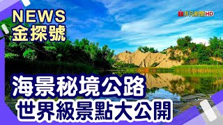 台南新玩法公路之旅| 頂頭額沙洲七股遊客中心黃金海岸安平雅 ... 