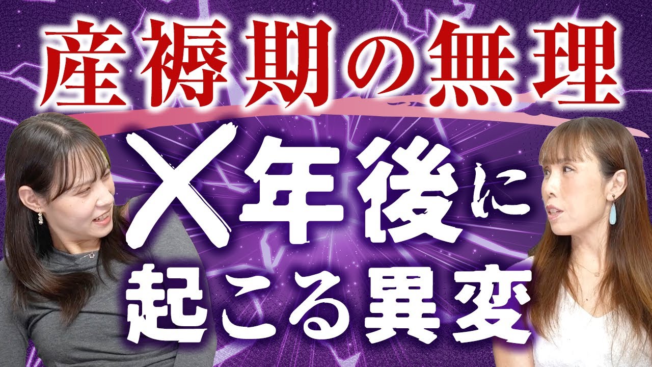 【知らずに後悔】産褥期の買い物や送迎…体内で起こっている超怖い現象とは？