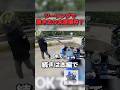 ツーリング中に危うく置いて行くところだった… #shorts #short #motovlog #モトブログ #バイク #ツーリング #shortvideo