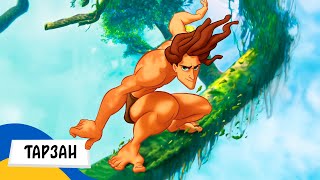 🇺🇦 ТАРЗАН - КОРОЛЬ ДЖУНГЛІВ / Аудіоказка Українською Мовою СЛУХАТИ ОНЛАЙН