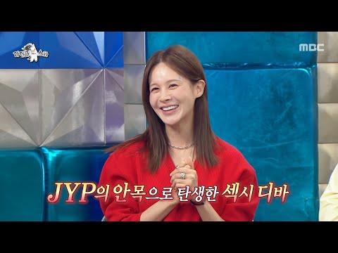 [라디오스타] ＜유혹의 소나타＞ 듣자마자 히트 예감🎶 전 국민을 사로잡은 섹시 디바 아이비, MBC 251112 방송