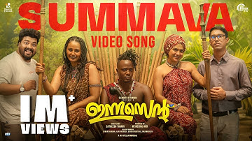 Summava ft Kili Paul | Innocent | Althaf Salim, Anarkali Marikar | Jay Stellar | Satheesh Thanvi