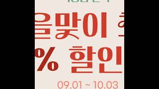 가을맞이 최대 80% 할인 캠핑고래 대박 행사 #캠핑용품 #캠핑고래 #캠핑 #할인 #우리는캠핑고래